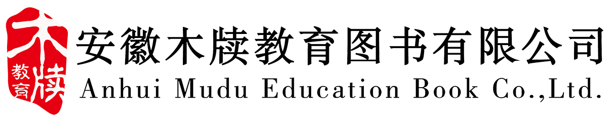 安徽木牍教育图书有限公司